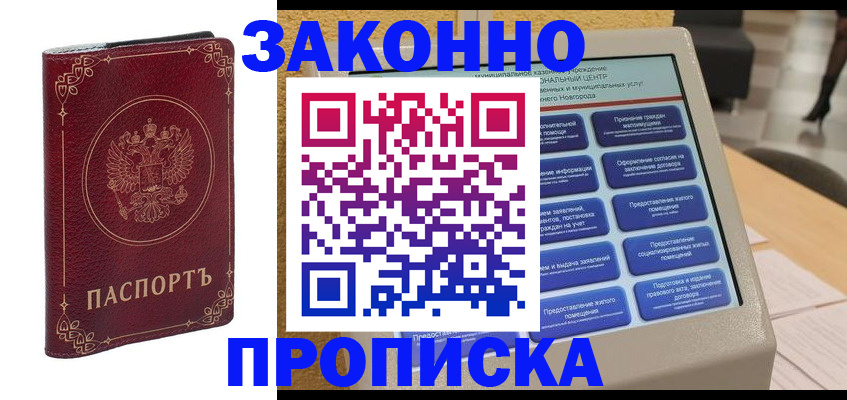 прописка в квартире в Дагестанских Огнях